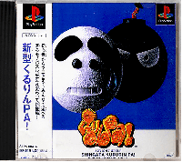Shingata Kururin Pa JP Playstation JP box art